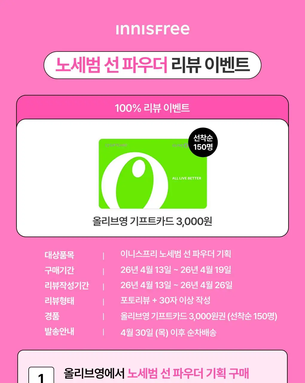 [NEW]이니스프리 데일리 유브이 노세범 선파우더 4g 기획(+퍼프1ea) 상세페이지 19
